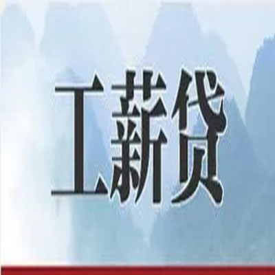 休宁公积金负债整合怎么办理，公积金贷款的负债率