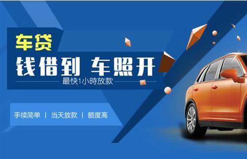 休宁车抵押哪里去办?一两个月多少钱利息？