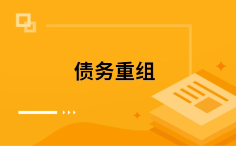 休宁公积金信用贷：轻松整合负债，优化你的财务方案