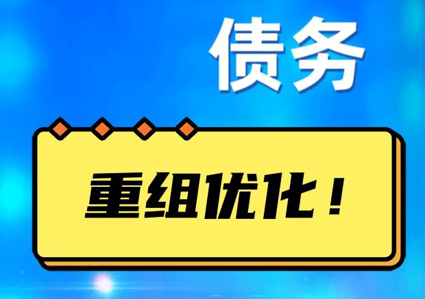 休宁探索你的公积金贷款潜力：债务整合与贷款机会